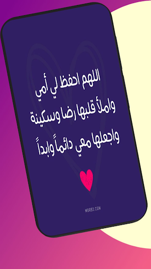 كلام عن امي Screenshot 2