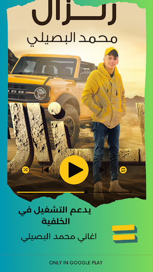 اغاني محمد البصيلي Screenshot 3