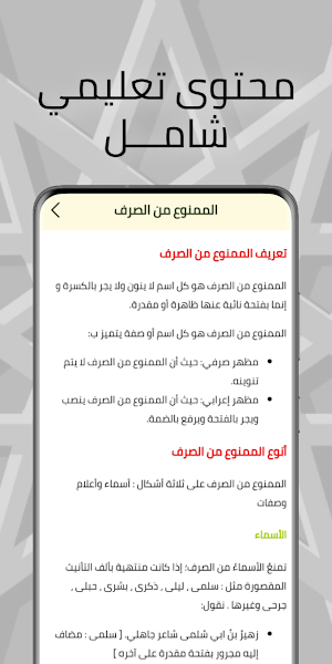 دروس اللغة العربية الأولى باك Screenshot 3