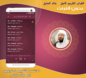 khalid al jalil full quran mp3 offline Screenshot 1