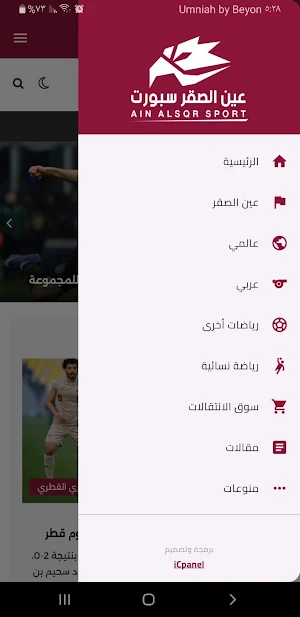 عين الصقر سبورت Screenshot 0