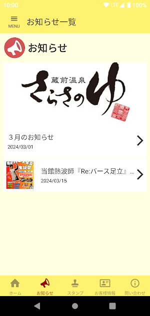 蔵前温泉さらさのゆ　公式アプリ Screenshot 1