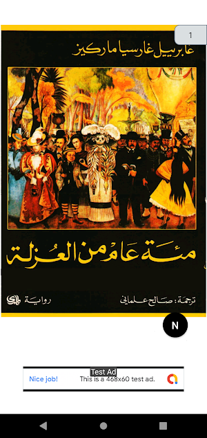 رواية مئة عام من العزلة Screenshot 1