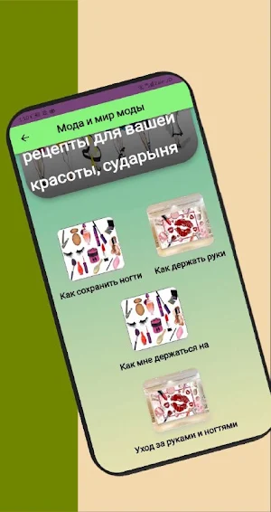 Мода и мир моды Screenshot 0