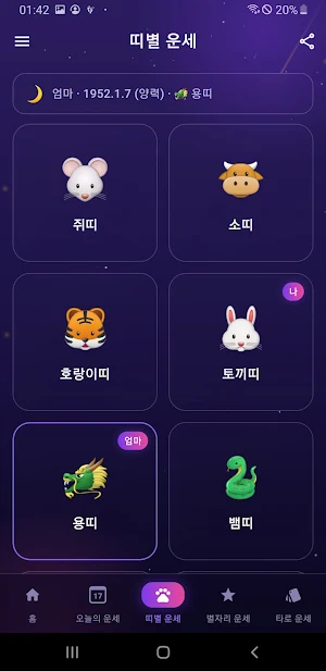오늘의 운세 Screenshot 2