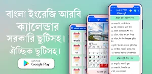 বাংলা ক্যালেন্ডার ~ 2023 Screenshot 0