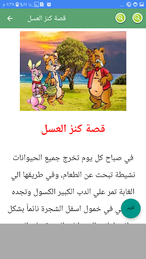 قصص و حكايات  بدون نت Screenshot 2