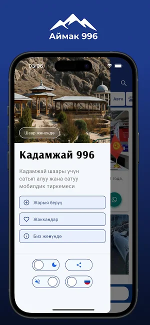 Кадамжай 996 Screenshot 2