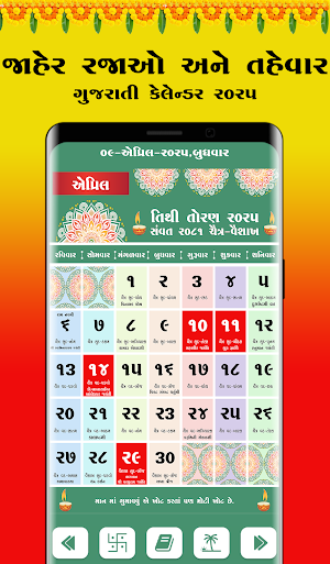 Gujarati Calendar 2025 Screenshot 3