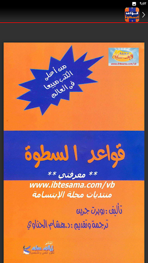 كتاب قواعد السطوة 48 Screenshot 2