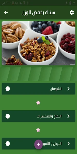 سناك يخفض الوزن Screenshot 0