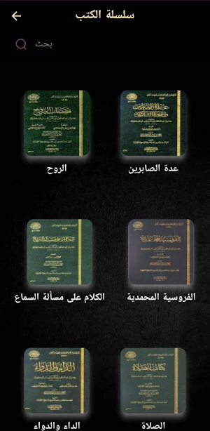 مكتبة ابن القيم pdf Screenshot 0