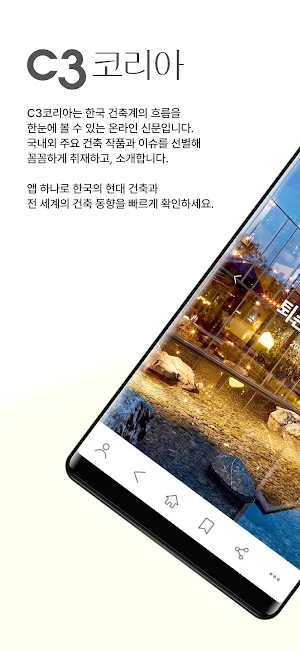 C3코리아 Screenshot 0
