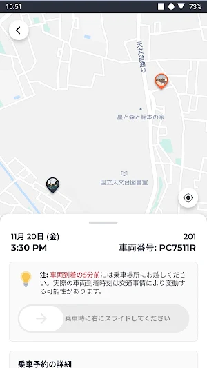 三鷹市 大沢AIデマンド Screenshot 2