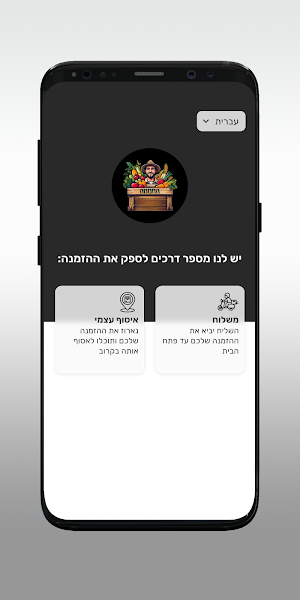 החממה-פירות וירקות Screenshot 1