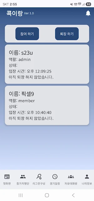 콕이랑 (Watch앱 포함) Screenshot 2