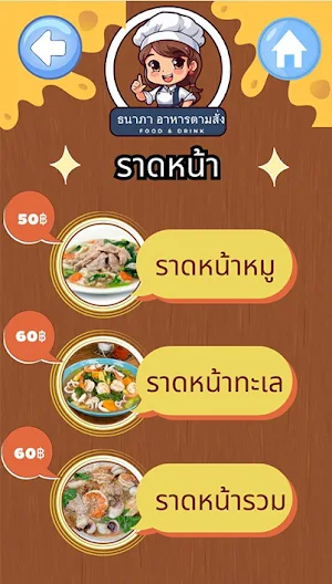 tanaphafood Screenshot 1