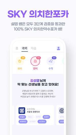 설탭 플러스 - 내 마음을 알아주는 선생님, 설탭 Screenshot 1
