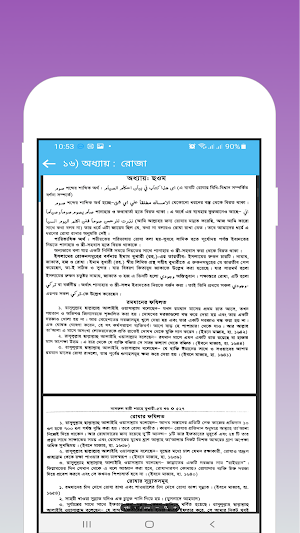 নাসরুল বারী সম্পুর্ণ-off line Screenshot 1