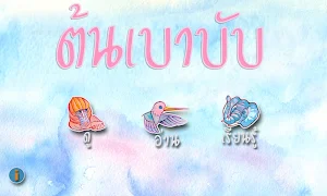 ต้นเบาบับ Screenshot 0