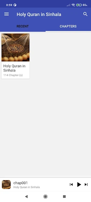 සිංහල ශුද්ධ වූ අල් කුර්ආනය Screenshot 2