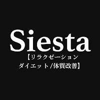 Siesta公式アプリ