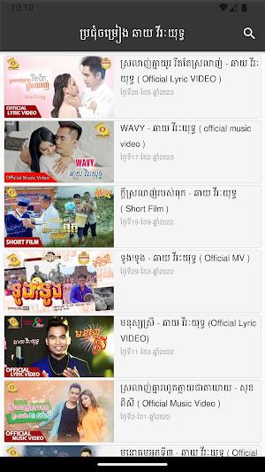ប្រជុំចម្រៀង ឆាយ វិរៈយុទ្ធ Screenshot 0