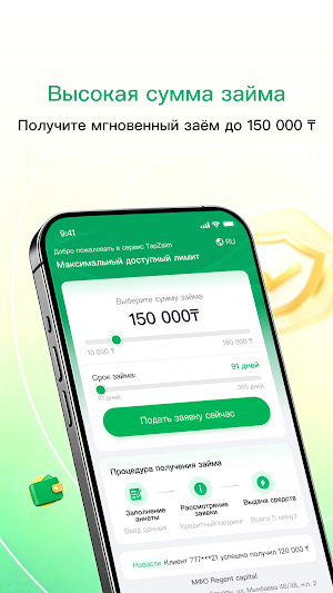 TapZaim - Онлайн займы Screenshot 0