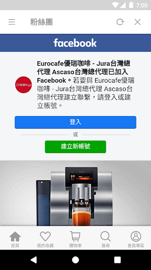 優瑞咖啡JURA台灣總代理 Screenshot 3