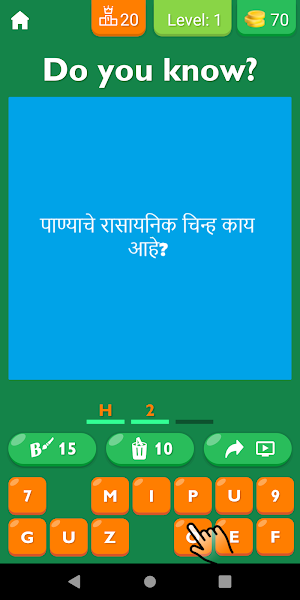 Science GK In Marathi Screenshot 0
