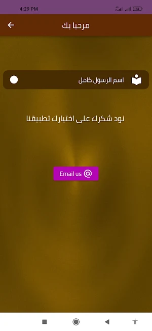 اسم الرسول كامل Screenshot 1