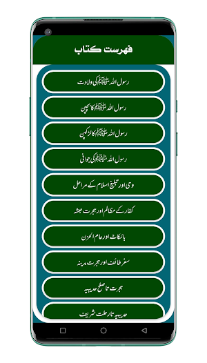Aakhri Nabi Ki Piyari Seerat Screenshot 1