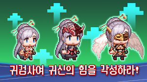 귀검사 키우기 : 파밍 방치형 RPG Screenshot 1
