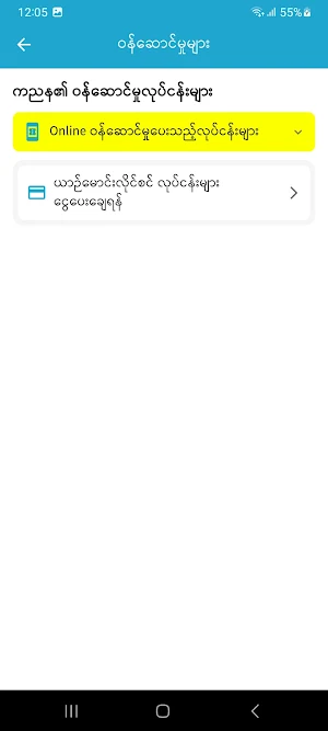 MM Driver License E-Payment Screenshot 2