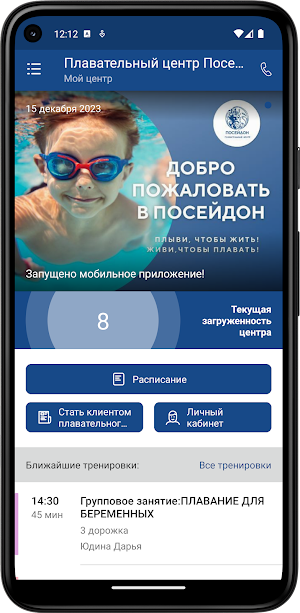 Плавательный центр Посейдон Screenshot 1