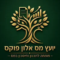 יועץ מס אלון פוקס