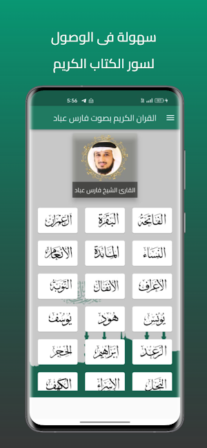 فارس عباد القران كامل بدون نت Screenshot 2
