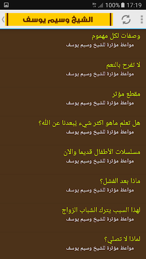 مواعظ مؤثرة للشيخ وسيم يوسف Screenshot 1