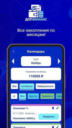 Доп Финанс Screenshot 2