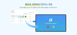 에스링크(S-Link) - 위성통신,원격회의,AR모델 Screenshot 2
