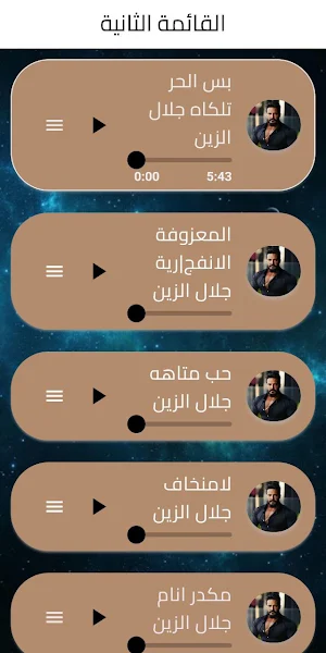 مكتبة لجلال الزين المجتمعة Screenshot 3