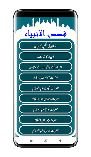 Qasasul Ambiya | قصص الانبیاء Screenshot 1