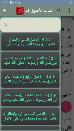مكتبة كتب أصول السنة - خمسة كتب بدون نت Screenshot 3