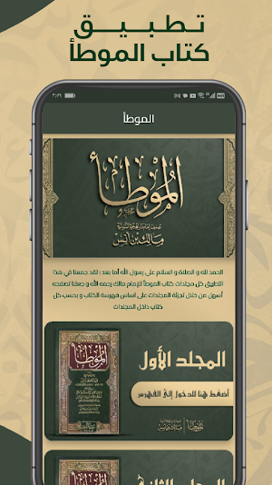 الموطأ للإمام مالك - مفهرس Screenshot 0