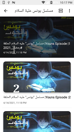 مسلسل النبي يونس علية السلام Screenshot 0