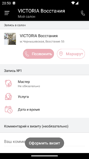 VICTORIA, сеть салонов красоты Screenshot 2
