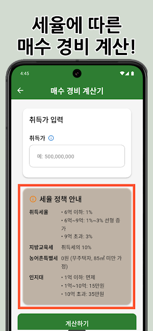 아파트대출계산기 Screenshot 2