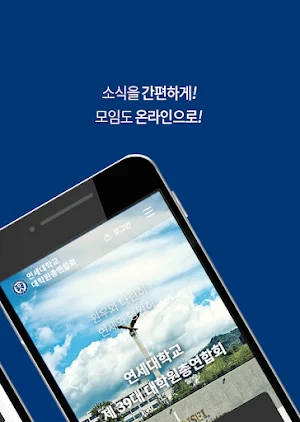 연세대학교 대학원총연합회 / 임원진 Screenshot 1