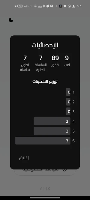 تَخْمِين Screenshot 2