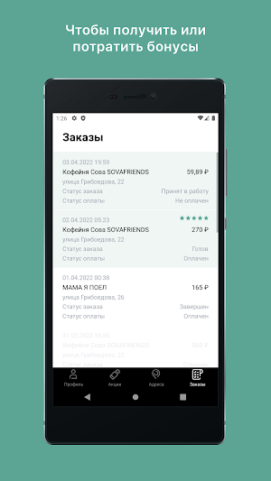 Sovafriends Кофейня и СтритФуд Screenshot 3